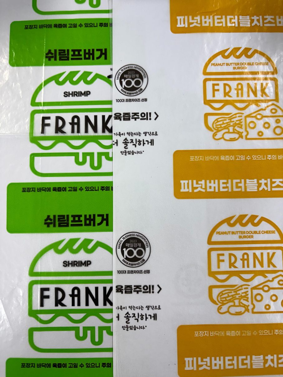 버거 포장지 인쇄 사례